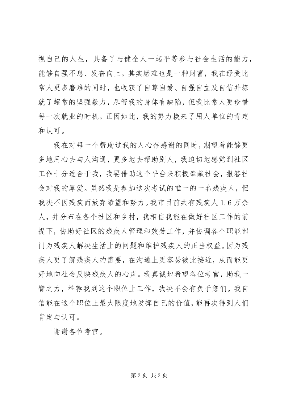 2023年残疾人竞聘社区干部演讲报告2新编.docx_第2页