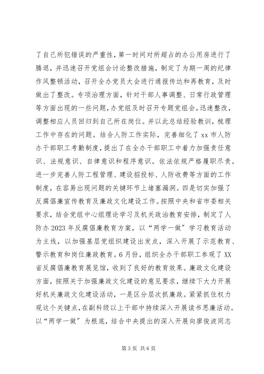 2023年市人防办党组上半年履行全面从严治党主体责任报告2.docx_第3页