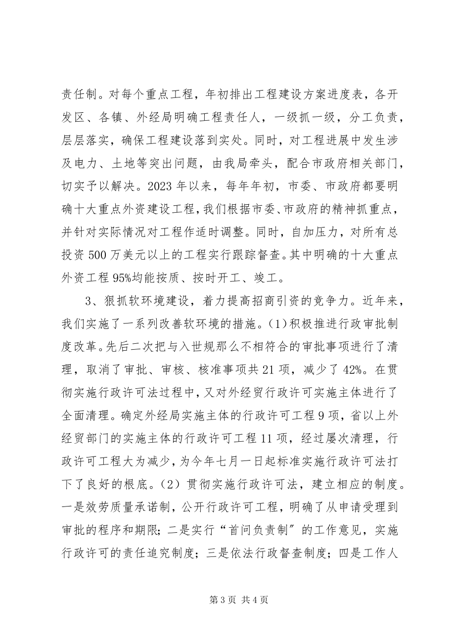 2023年外经局局长在人大常委会上的述职报告述职报告.docx_第3页