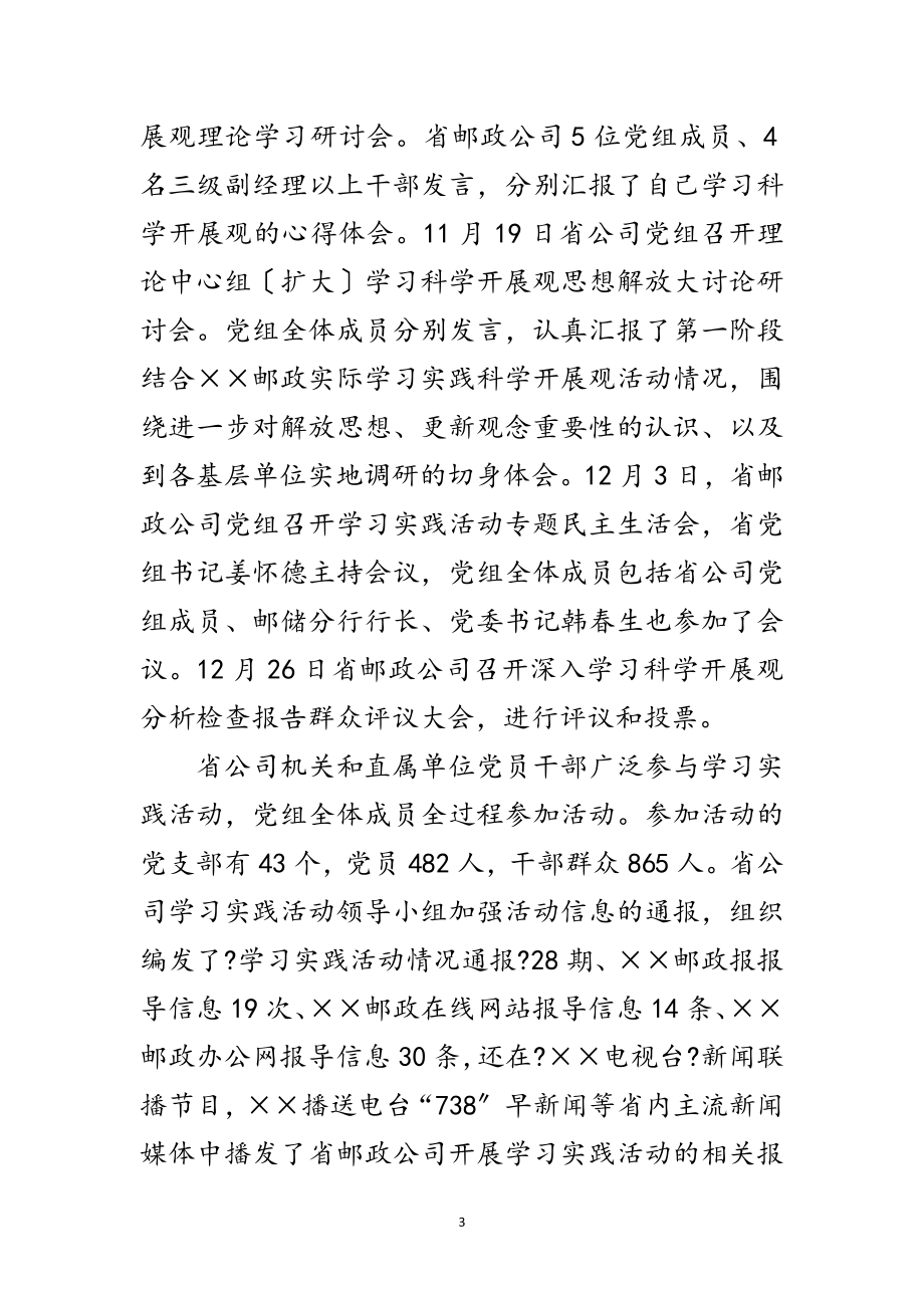 2023年邮政公司科学发展观活动调研报告范文.doc_第3页