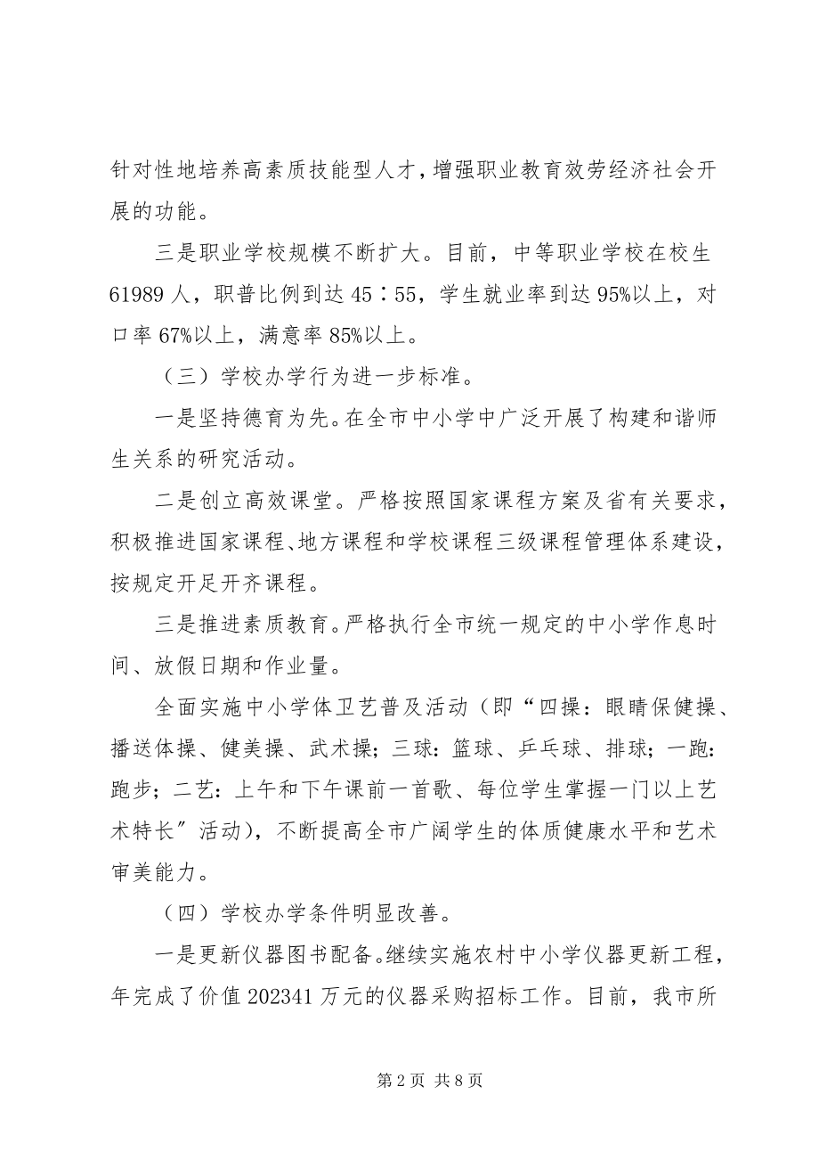 2023年教育系统全工作督导情况报告.docx_第2页