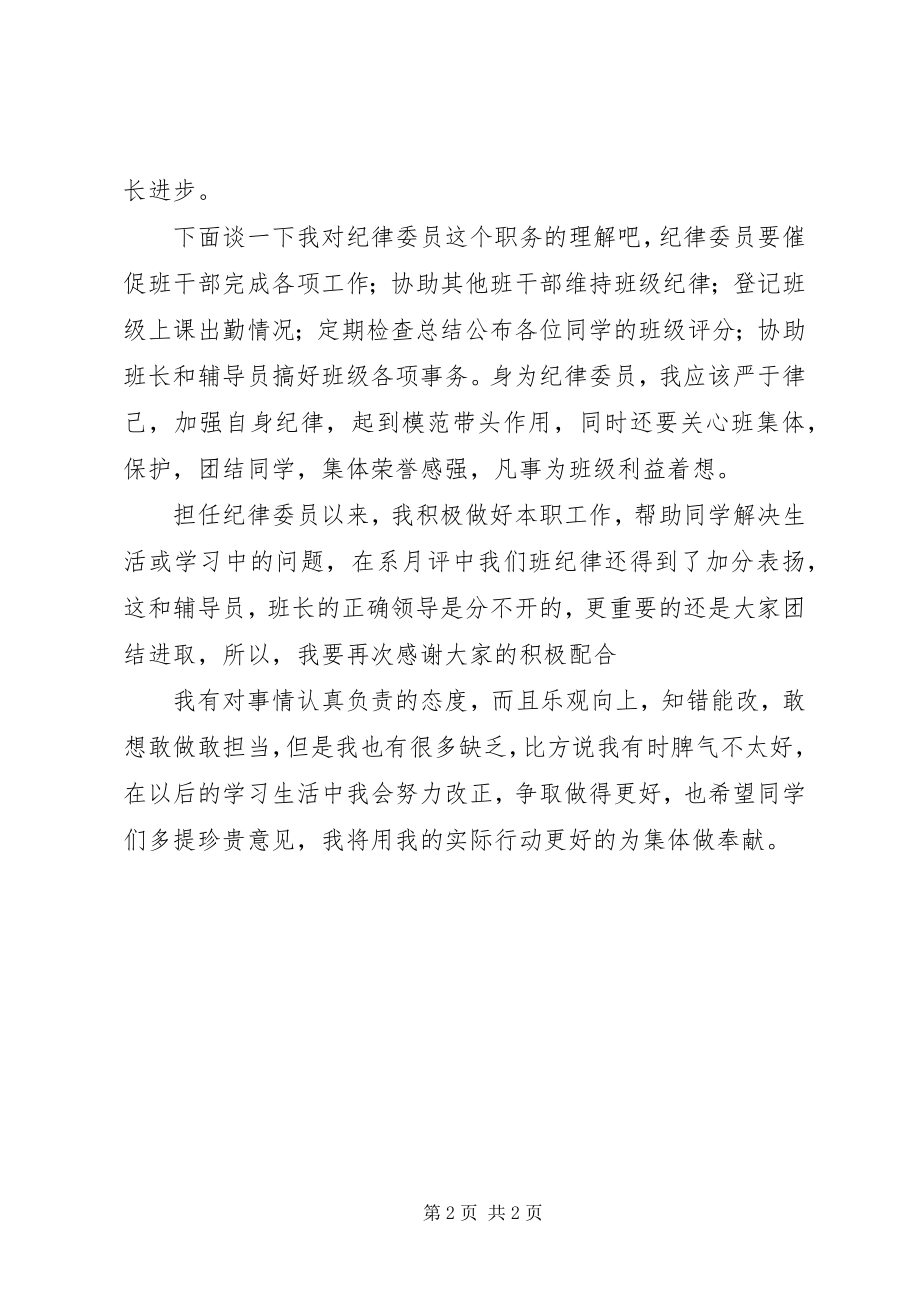 2023年纪律委员述职报告.docx_第2页