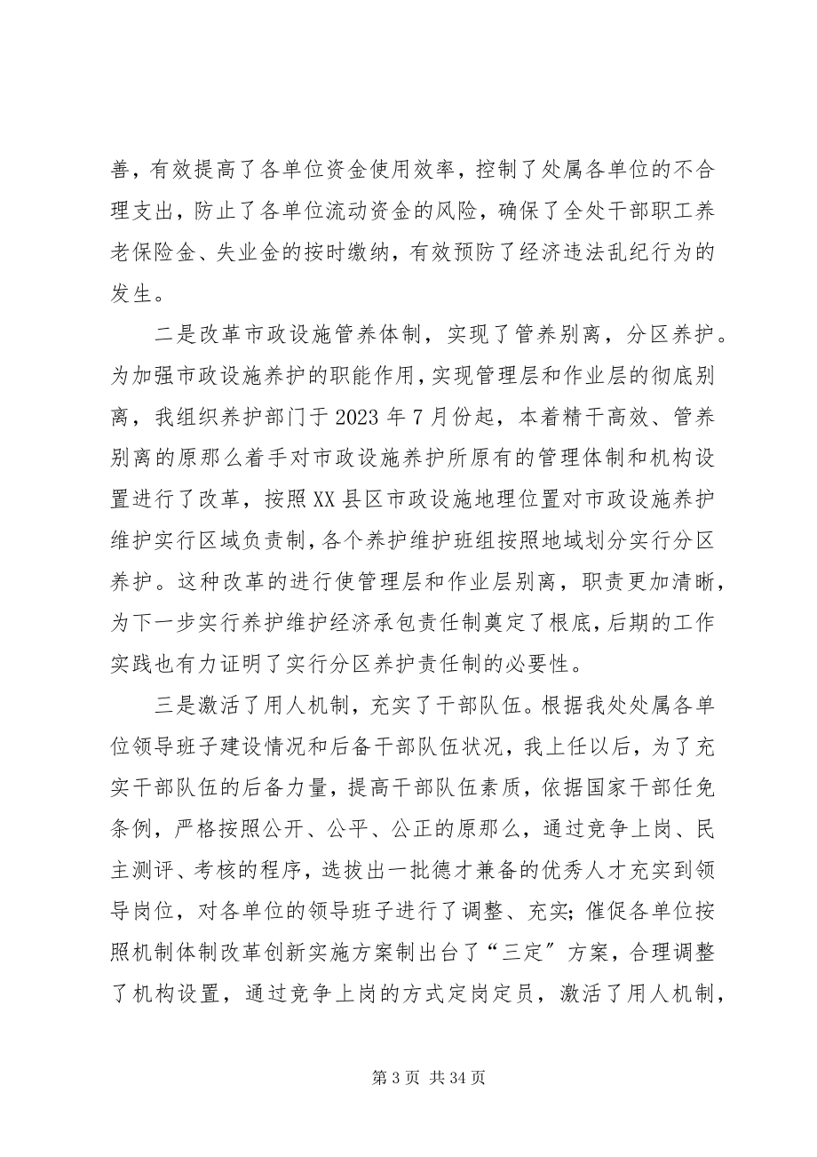 2023年市政管理述职报告.docx_第3页