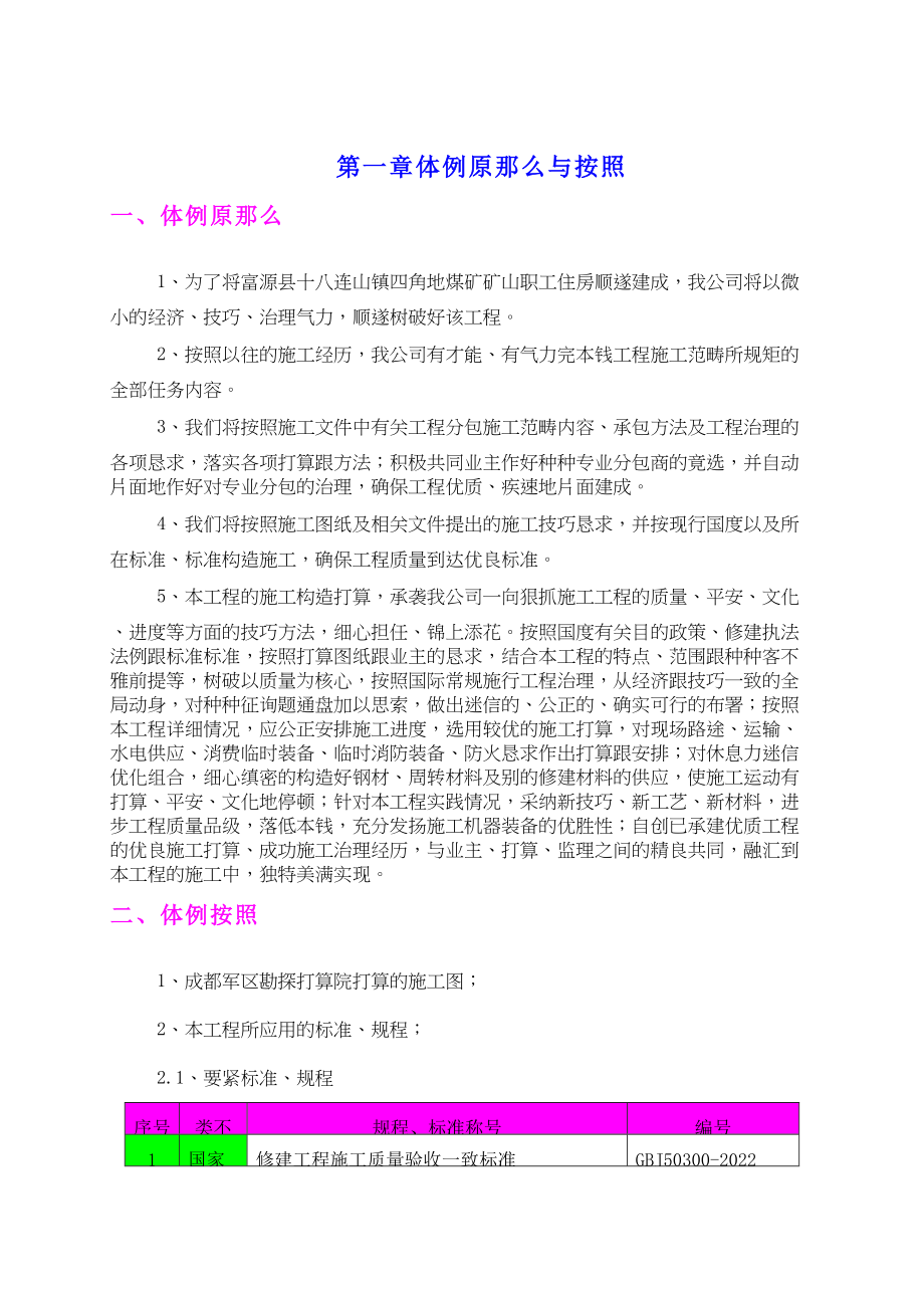 2023年建筑行业四角地煤矿施工组织设计.docx_第2页