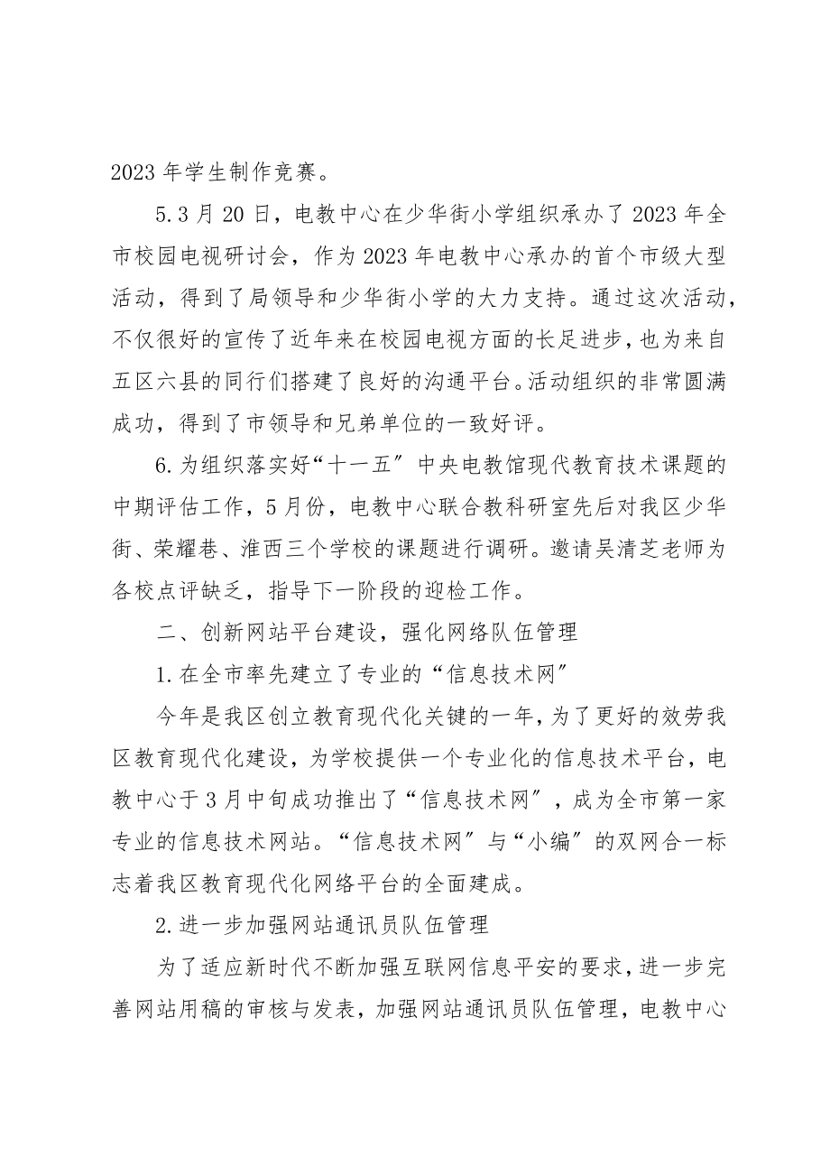 2023年电教中心上半年情况报告新编.docx_第2页