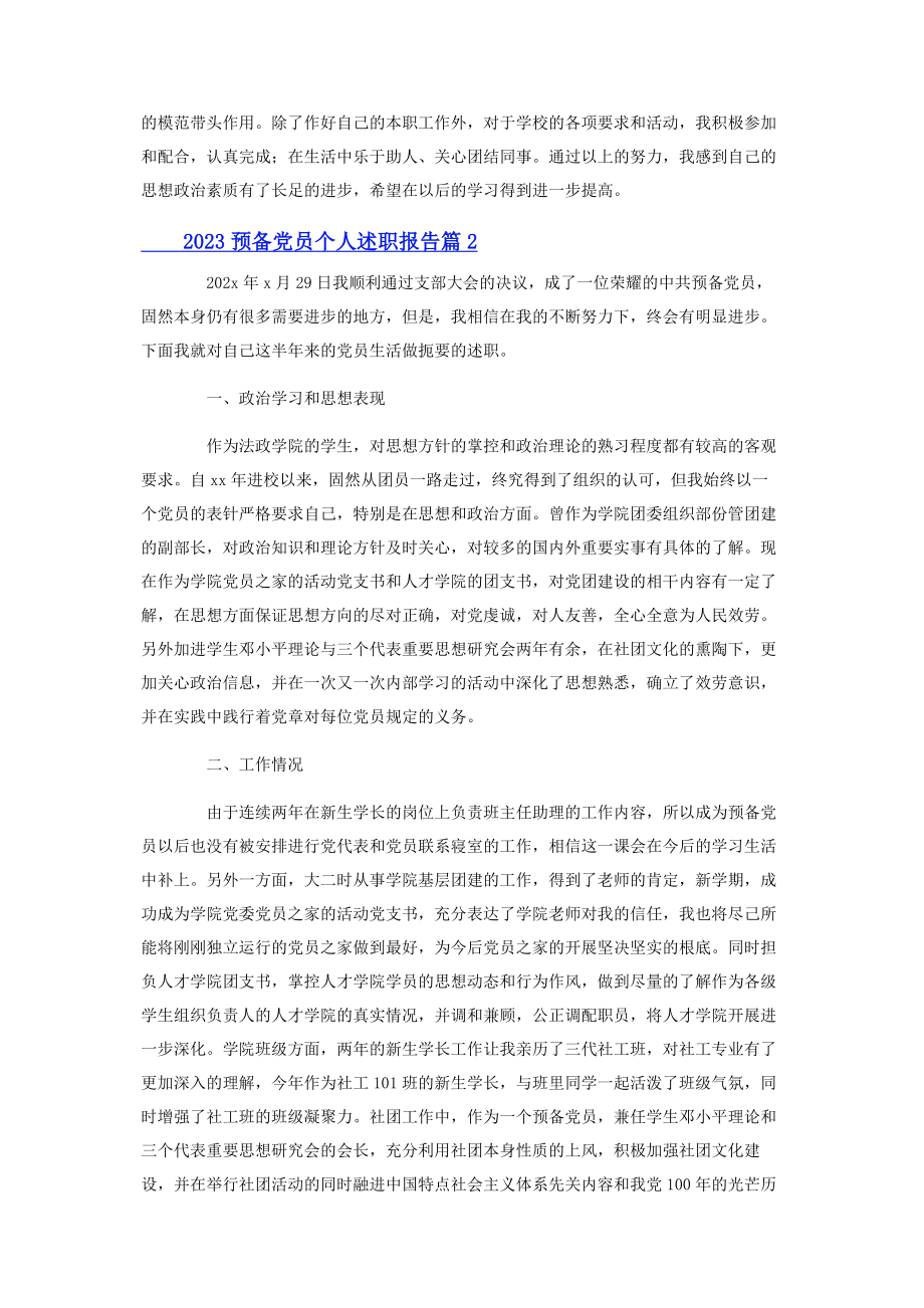 2023年预备党员个人述职报告2.docx_第2页