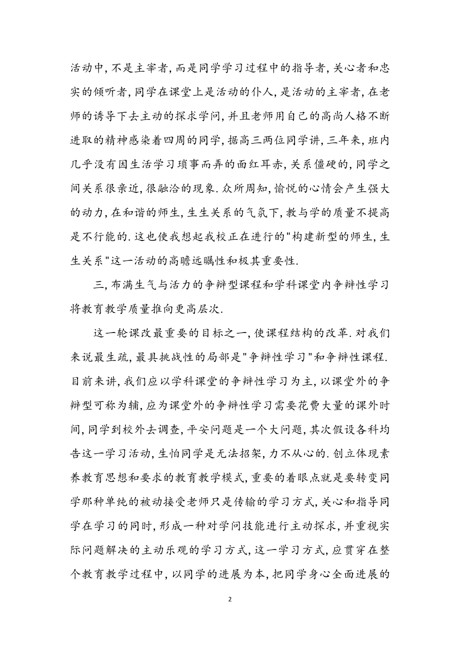 2023年赴上海学习考察报告.docx_第2页