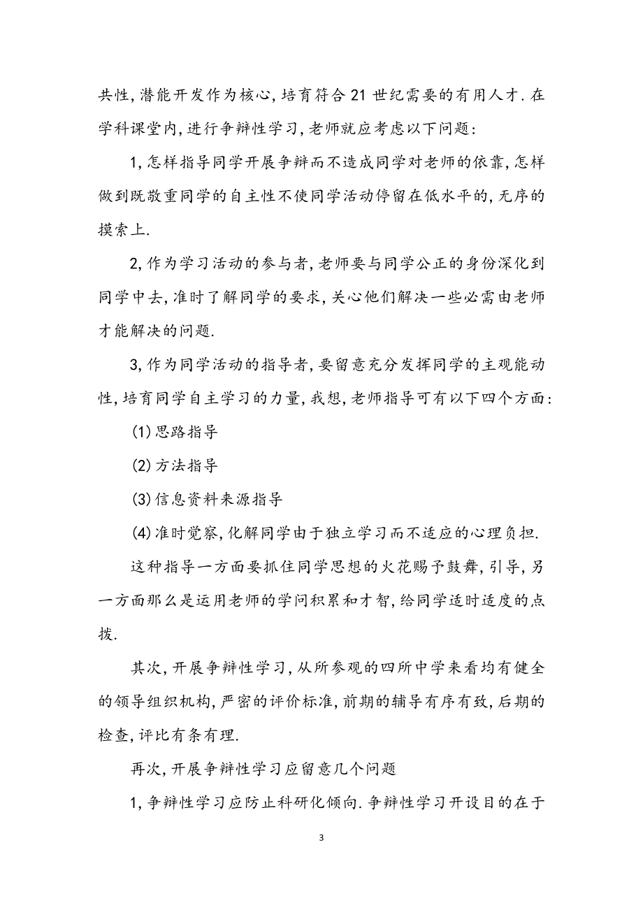 2023年赴上海学习考察报告.docx_第3页