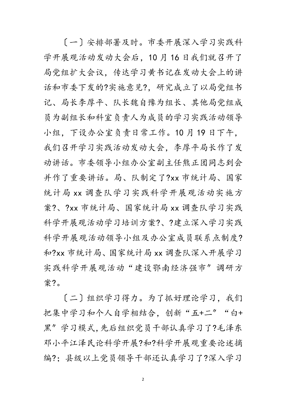 2023年统计局实践科学发展观活动分析检查报告范文.doc_第2页