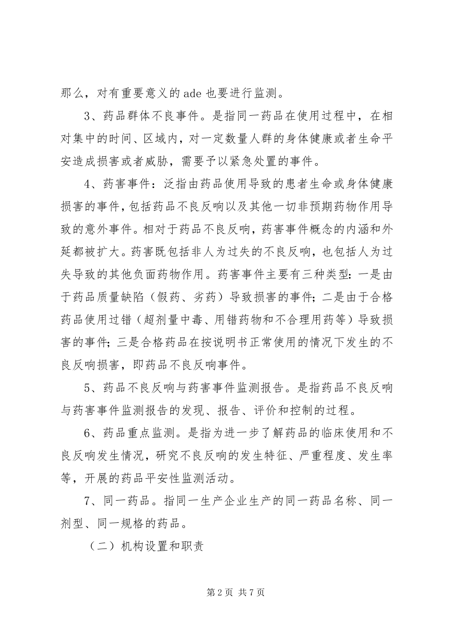 2023年药品不良反应及药害报告制度.docx_第2页