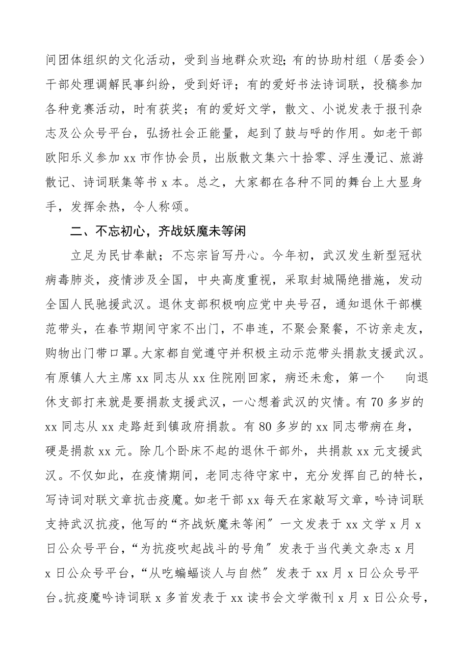 乡镇机关退休党支部工作总结汇报报告范文.doc_第3页