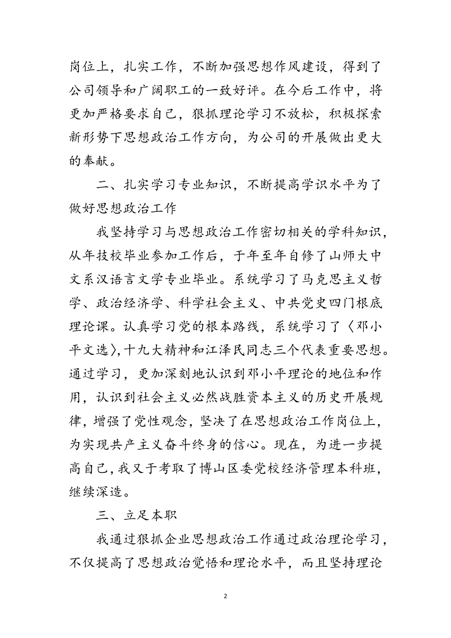 2023年行政干部年底创优工作报告范文.doc_第2页