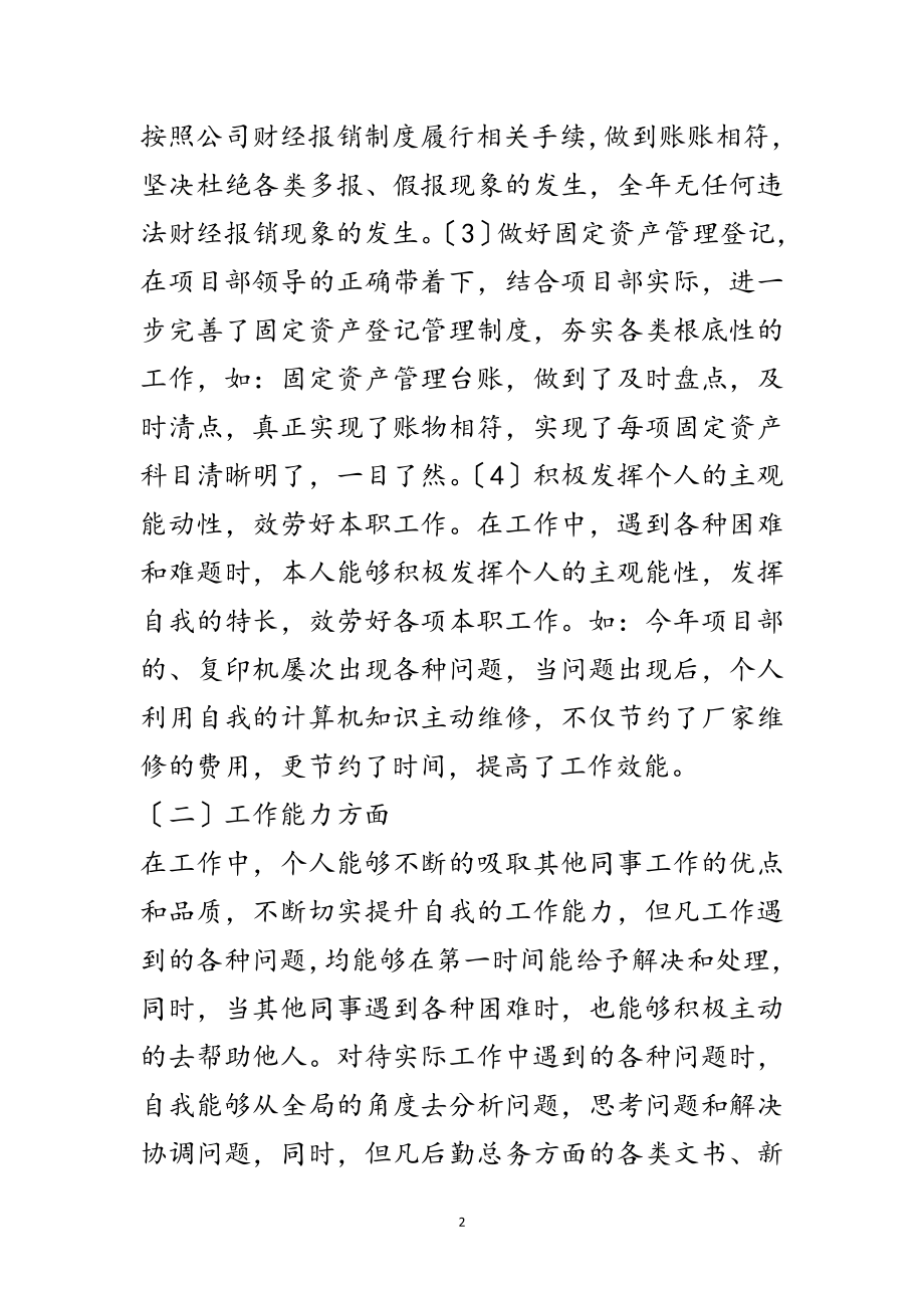 2023年基层单位班子成员述职报告范文.doc_第2页