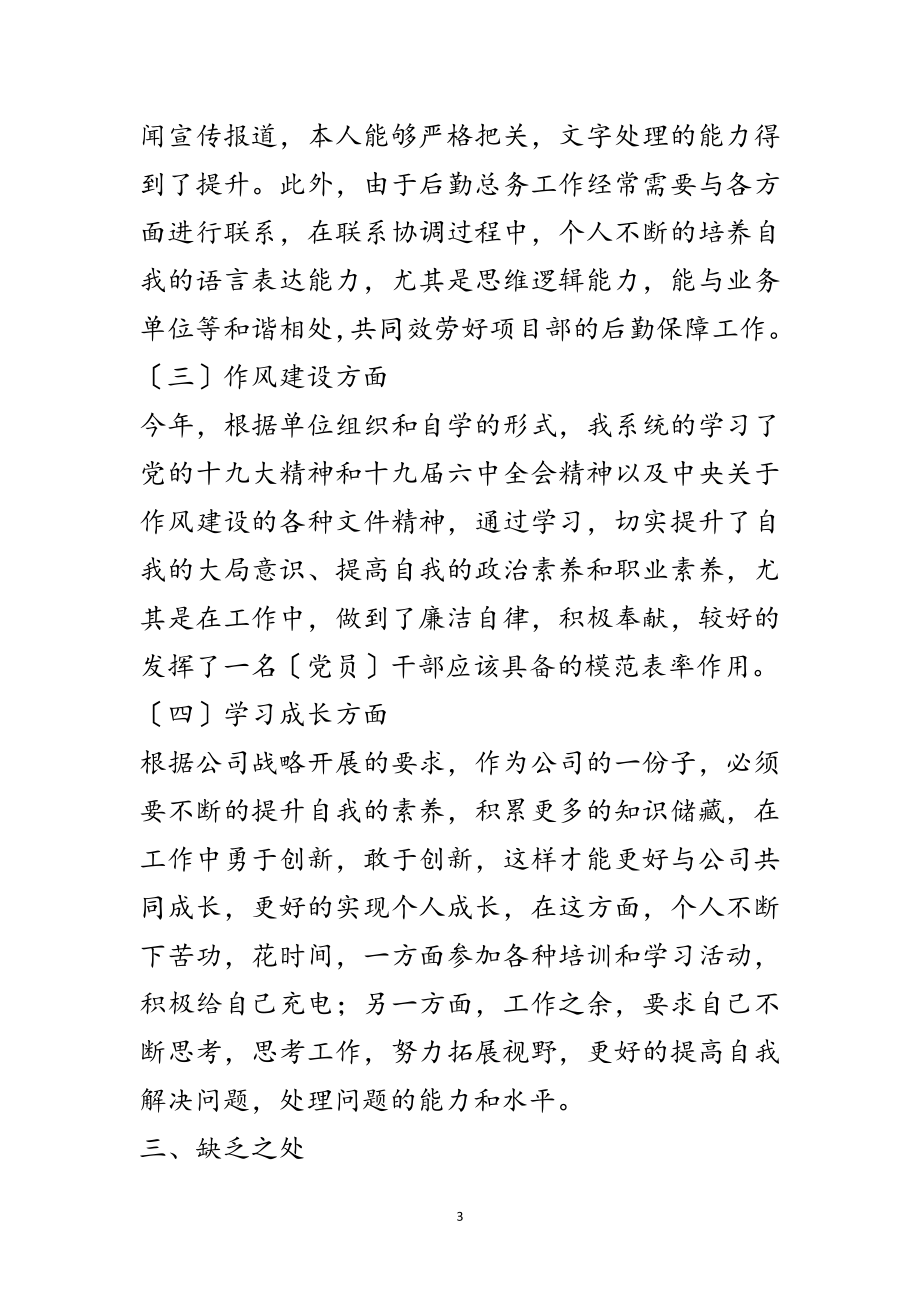 2023年基层单位班子成员述职报告范文.doc_第3页