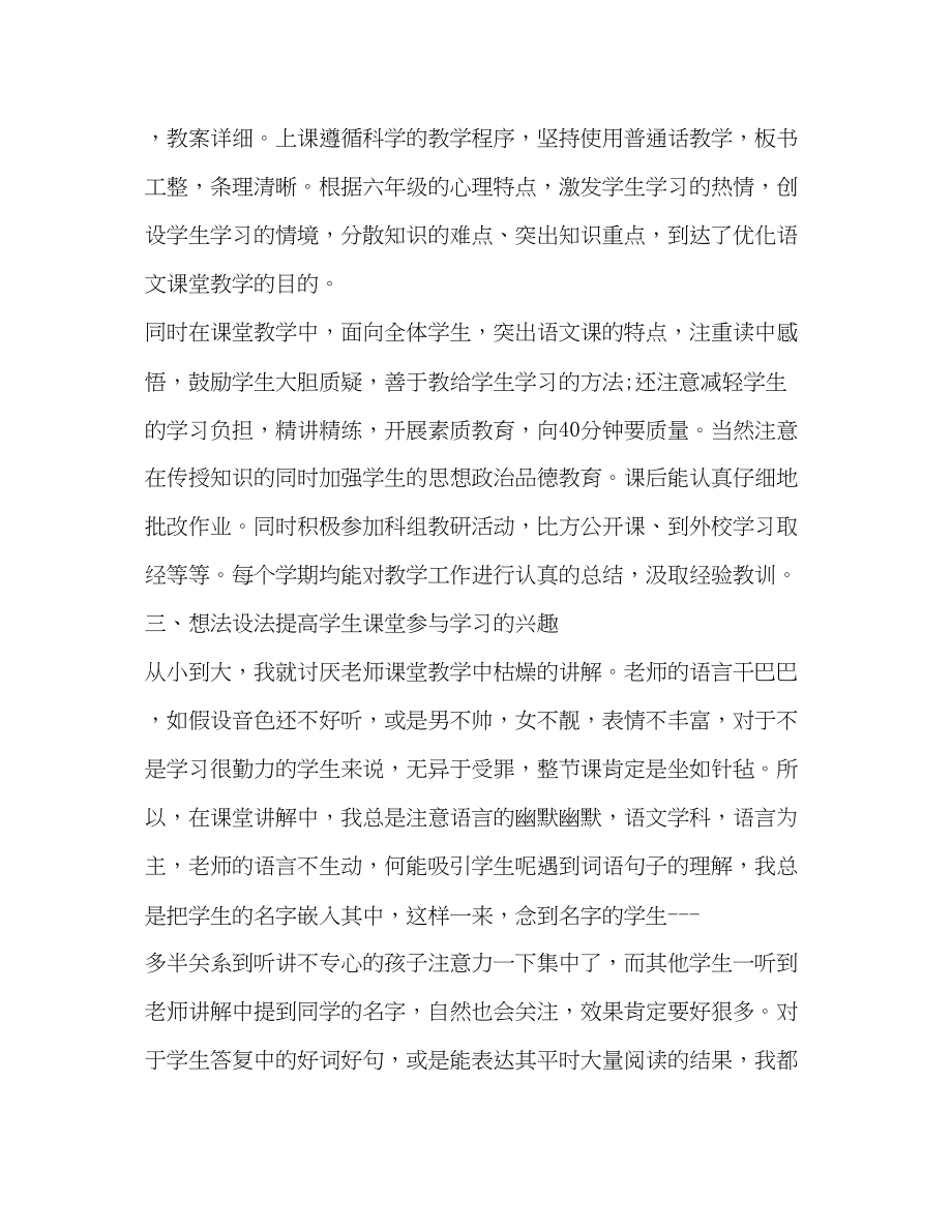 2023年语文教师度述职报告.docx_第2页