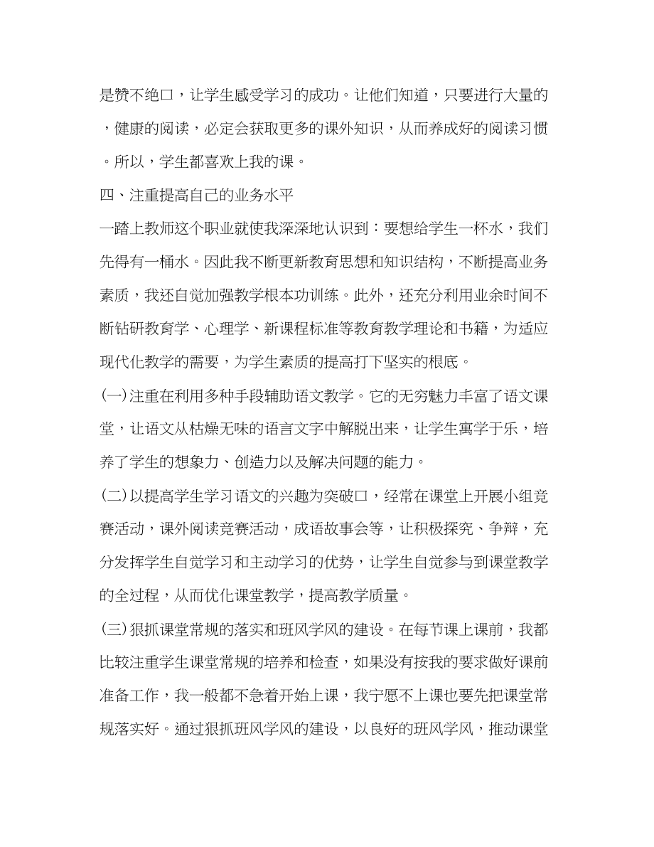 2023年语文教师度述职报告.docx_第3页