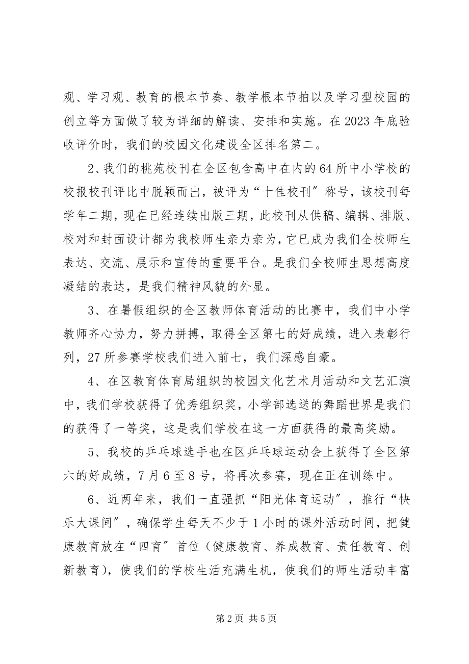 2023年学校长个人年终述职报告2.docx_第2页