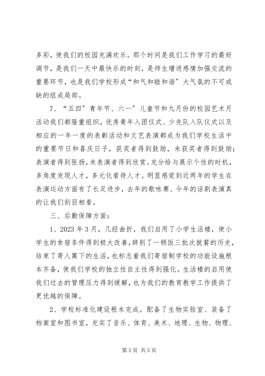 2023年学校长个人年终述职报告2.docx_第3页