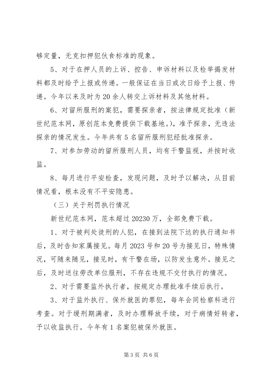 2023年看守所度工作述职报告.docx_第3页