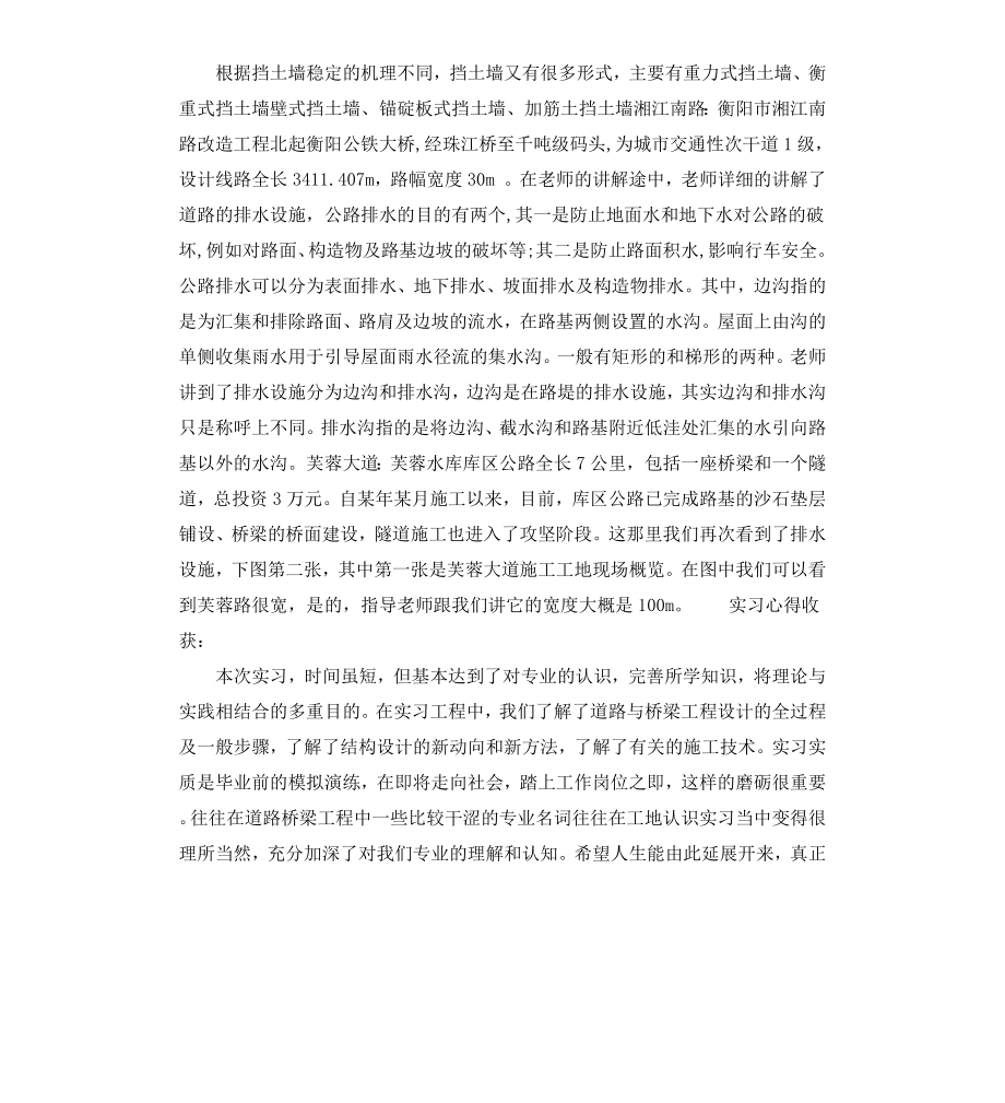 工程专业实习报告格式.docx_第3页