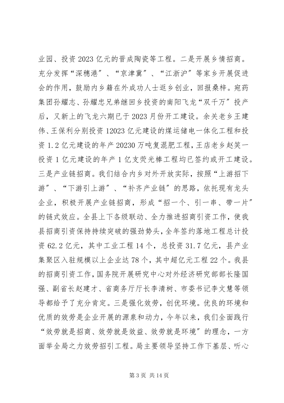 2023年县商务局工作报告材料.docx_第3页