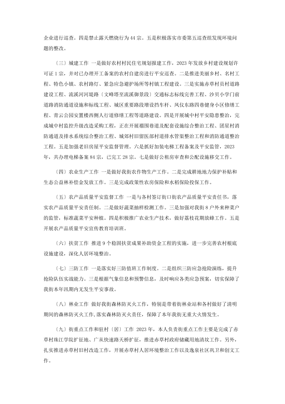 2023年街道办主任党委副书记个人述职报告2.docx_第2页