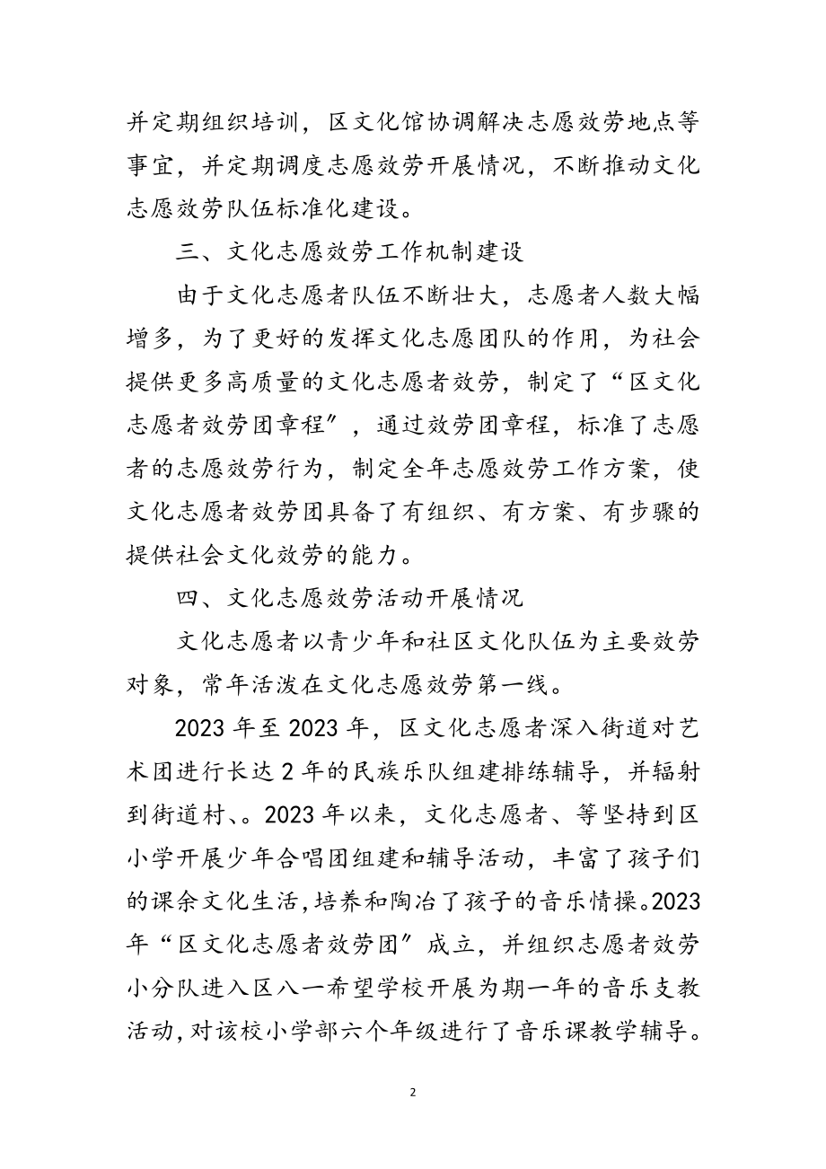 2023年文化志愿服务自查报告范文.doc_第2页