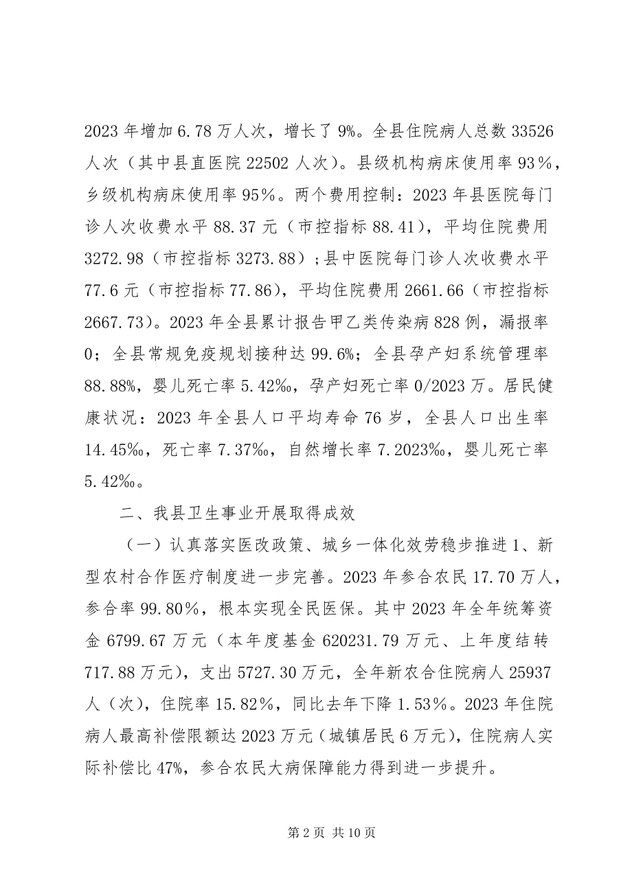 2023年县医疗卫生工作情况的调研报告.docx_第2页