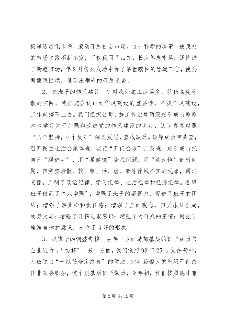 2023年机关组织工作度报告小结.docx_第2页