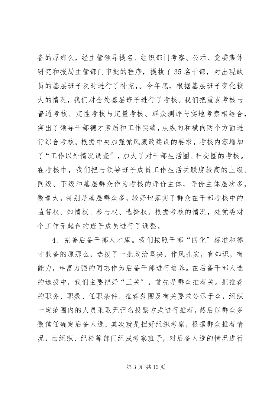 2023年机关组织工作度报告小结.docx_第3页