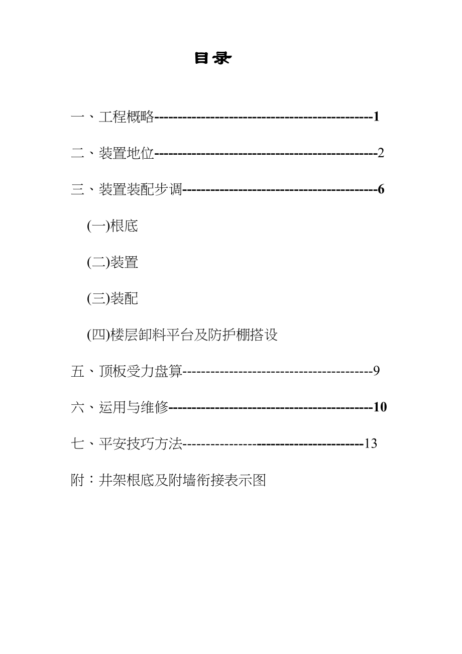 2023年建筑行业宁波某工程物料提升机安装施工方案.docx_第1页