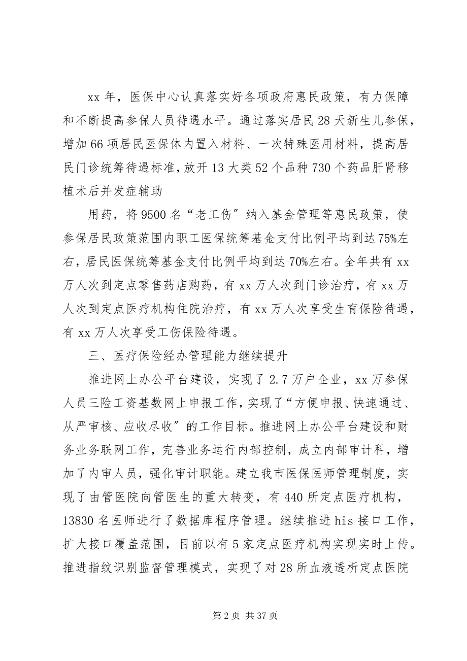 2023年医疗保险管理中心述职述廉报告.docx_第2页