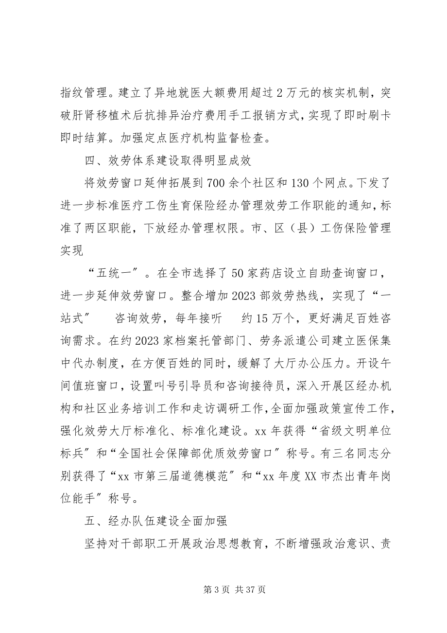 2023年医疗保险管理中心述职述廉报告.docx_第3页