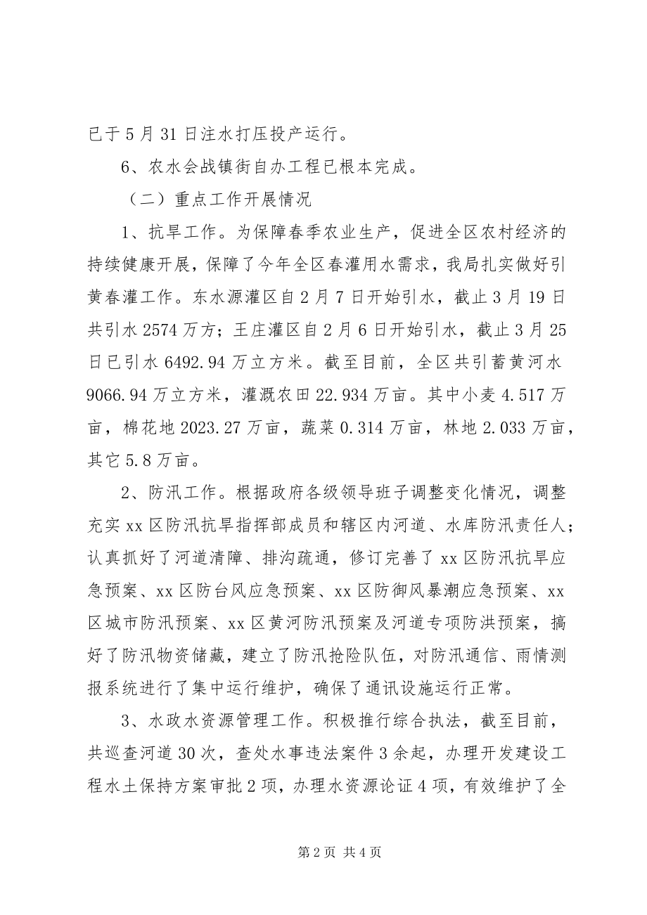 2023年市区水利局上半年工作报告.docx_第2页