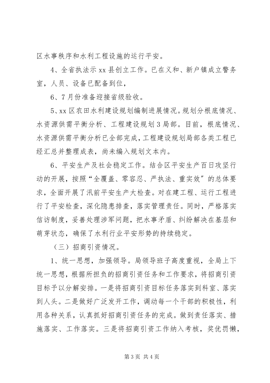 2023年市区水利局上半年工作报告.docx_第3页