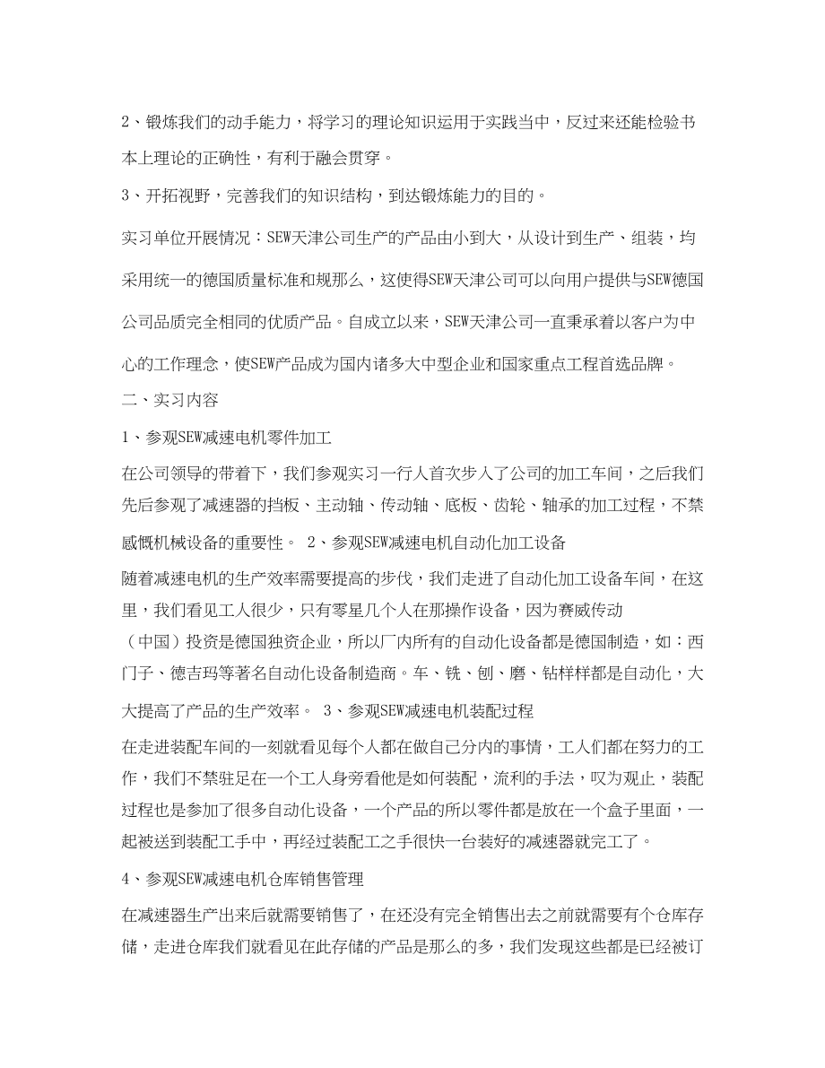 2023年机械厂参观实习报告.docx_第2页