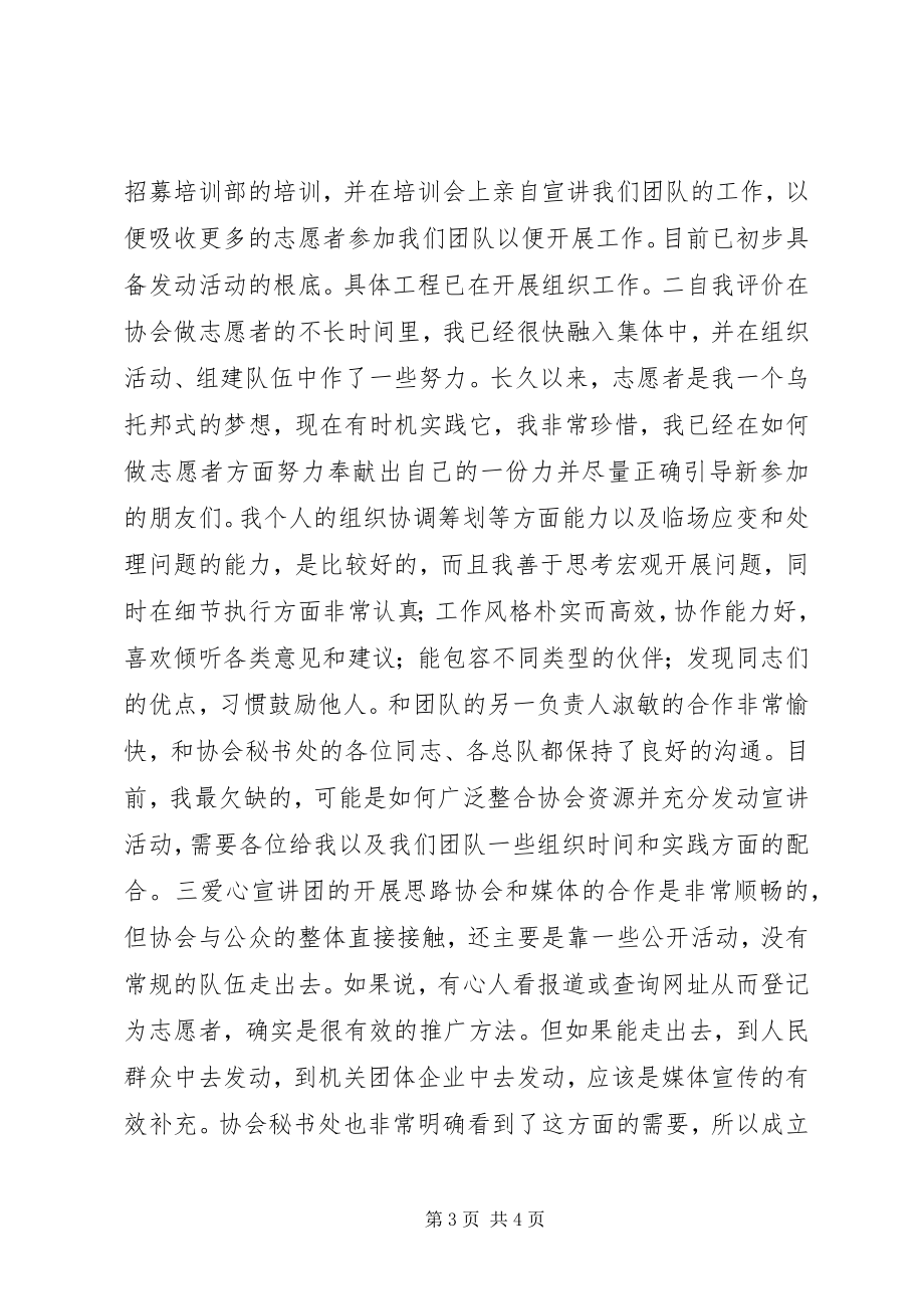 2023年爱心宣讲团副团长年终述职报告新编.docx_第3页