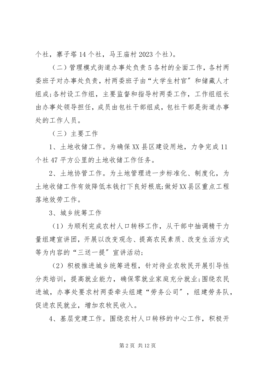 2023年南疆挂职干部考察报告.docx_第2页