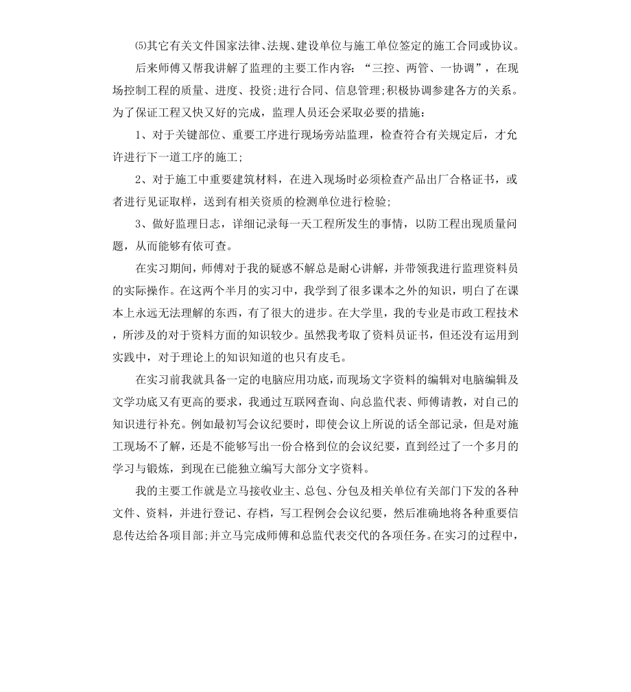 工程项目部监理实习报告.docx_第2页