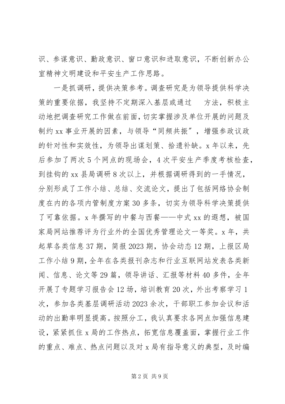 2023年局办公室副主任述职报告.docx_第2页