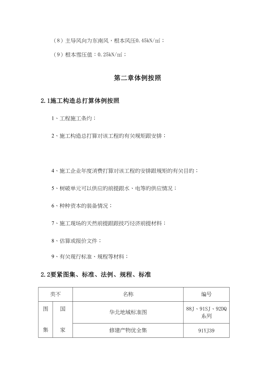 2023年建筑行业包头市某附属办公楼施工组织设计方案.docx_第3页