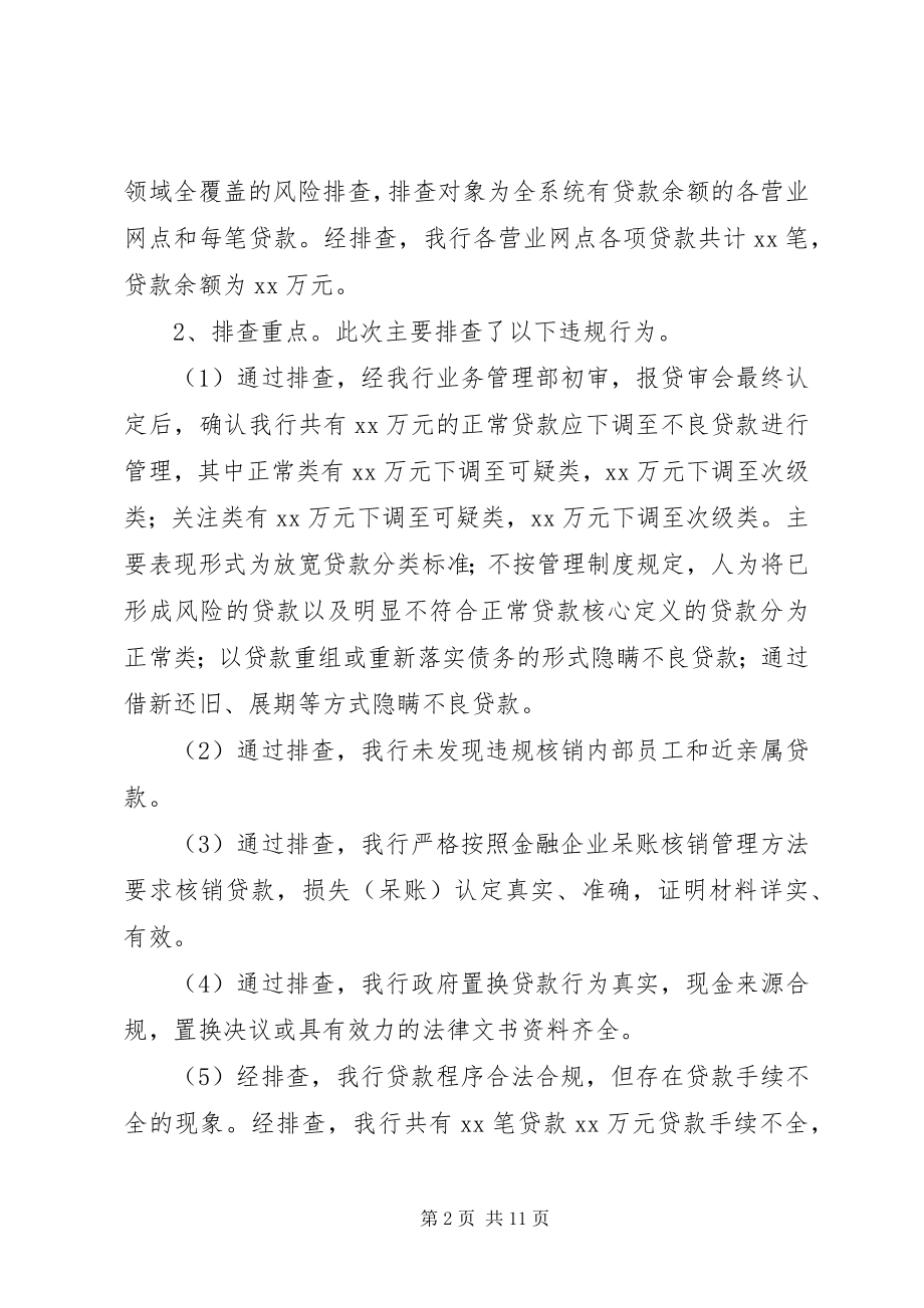 2023年深化银行业内控和案防制度执行年活动报告.docx_第2页