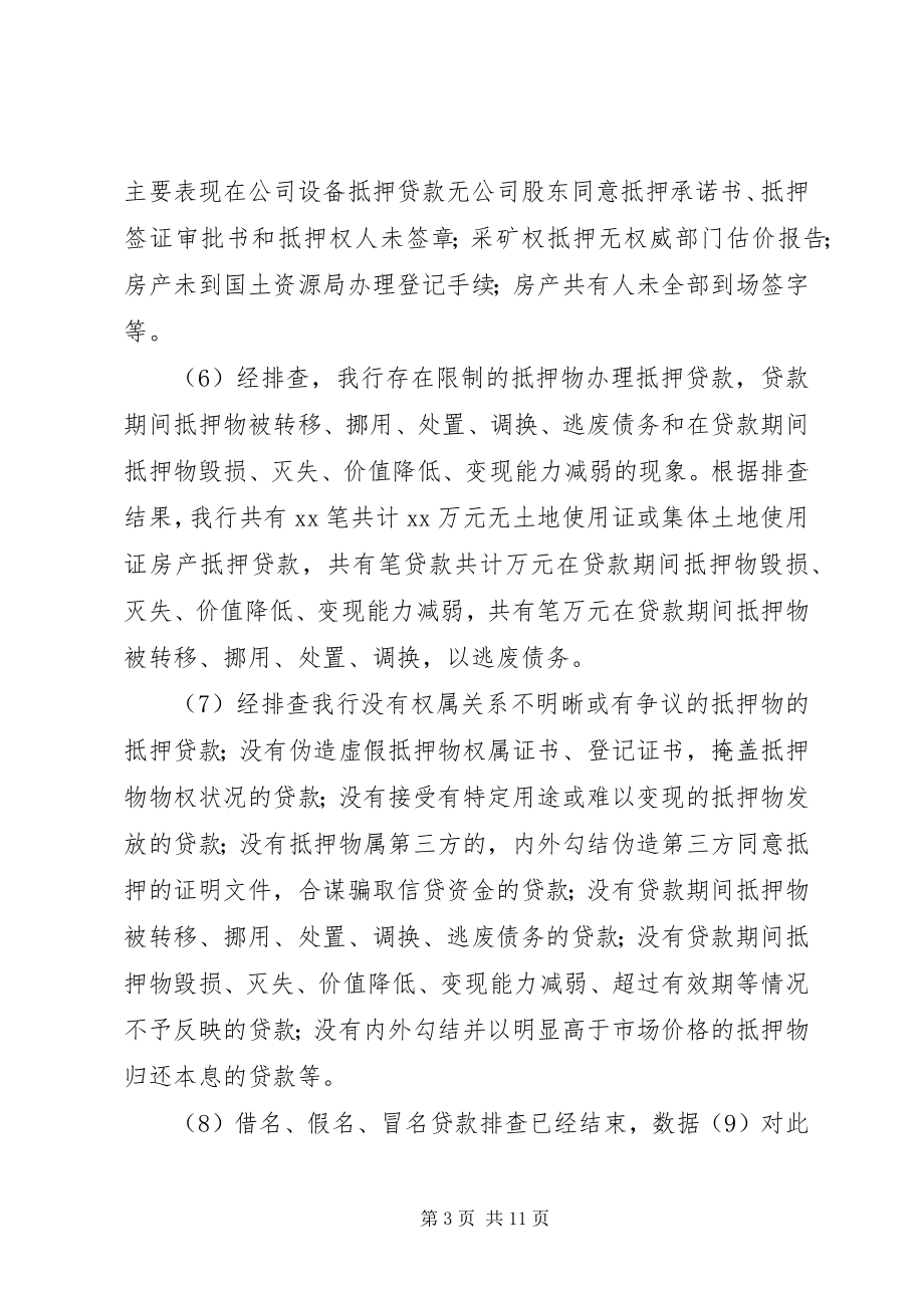 2023年深化银行业内控和案防制度执行年活动报告.docx_第3页