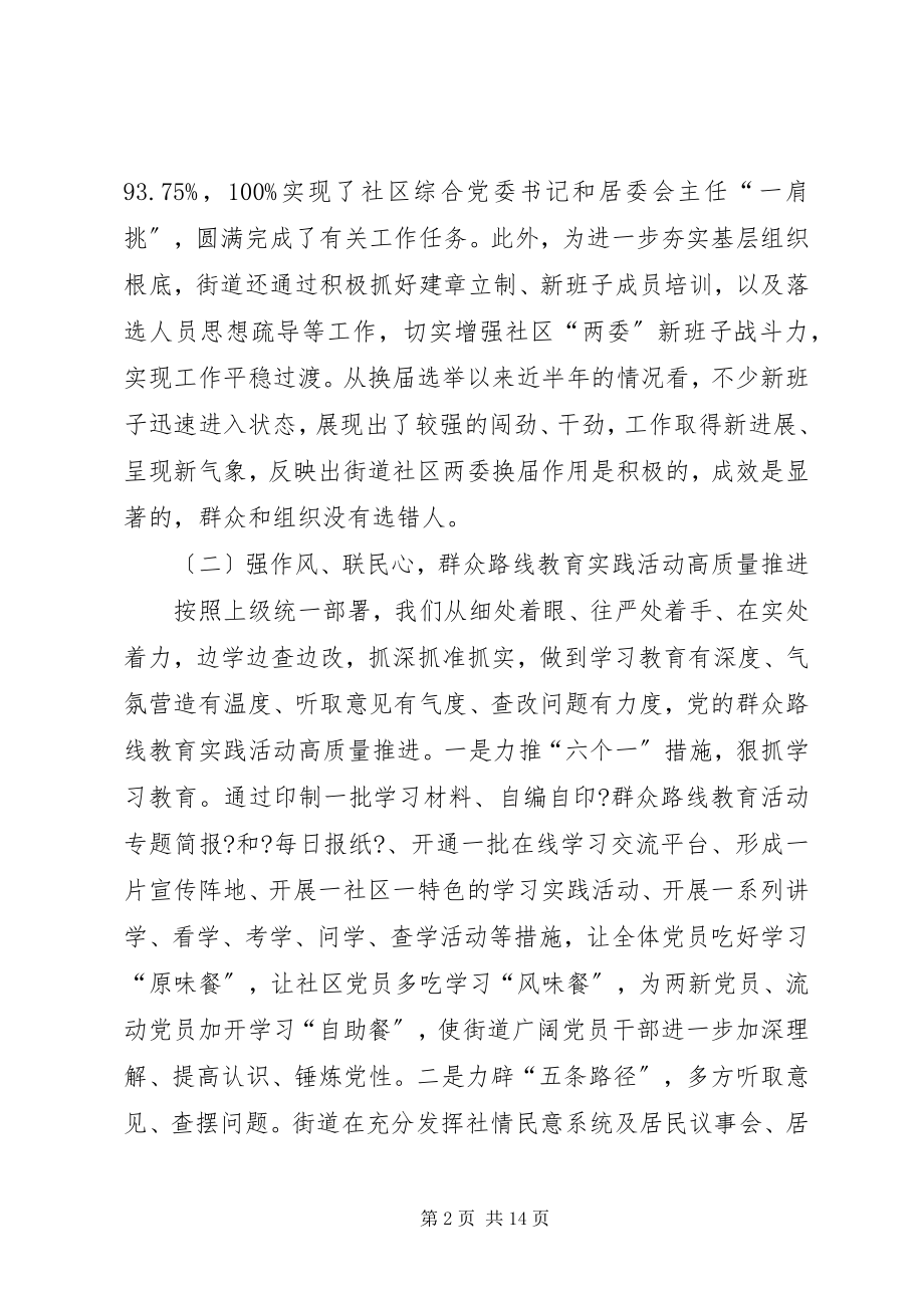 2023年街道办上半年工作报告.docx_第2页