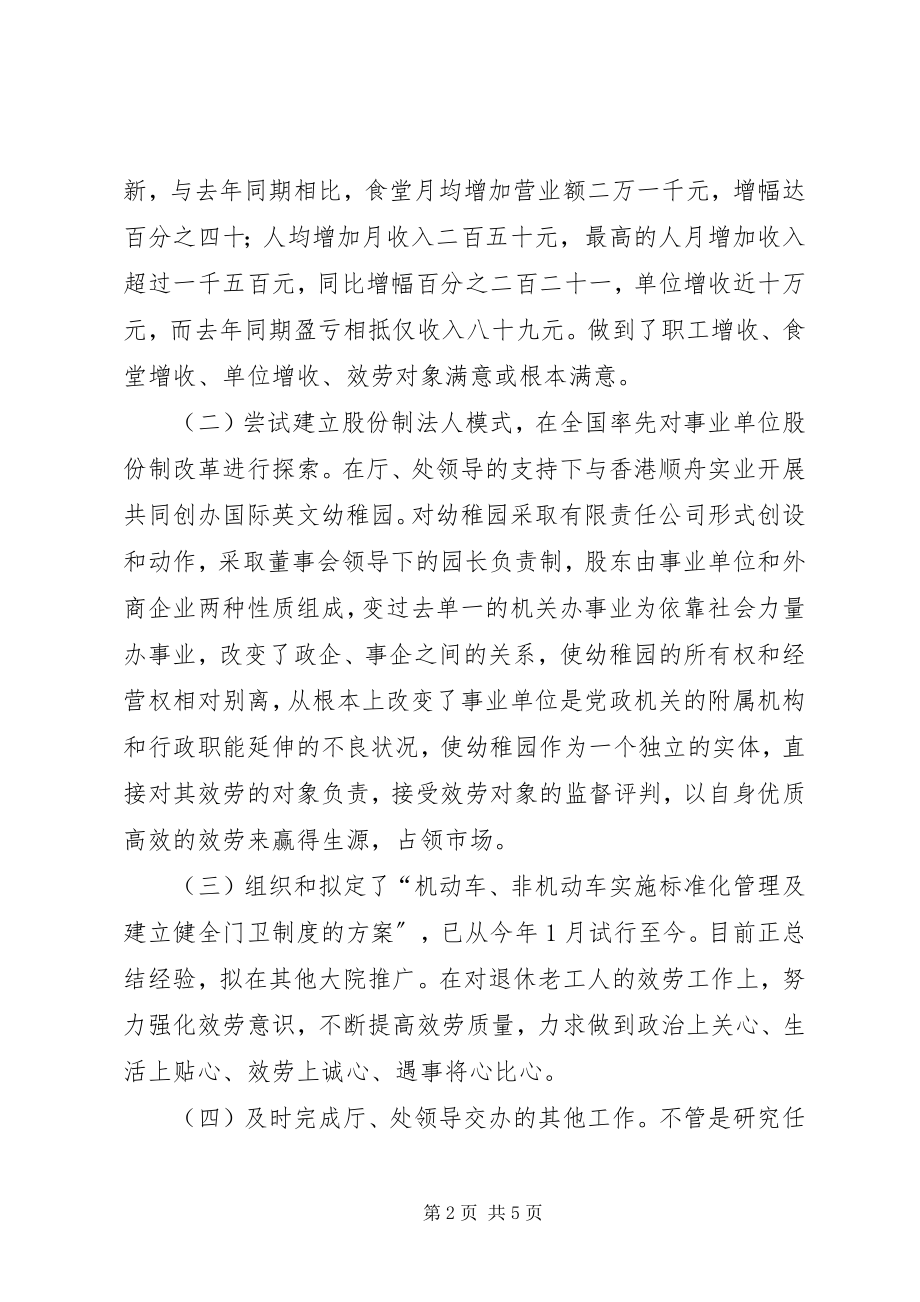 2023年行政接待处长的竞职报告.docx_第2页