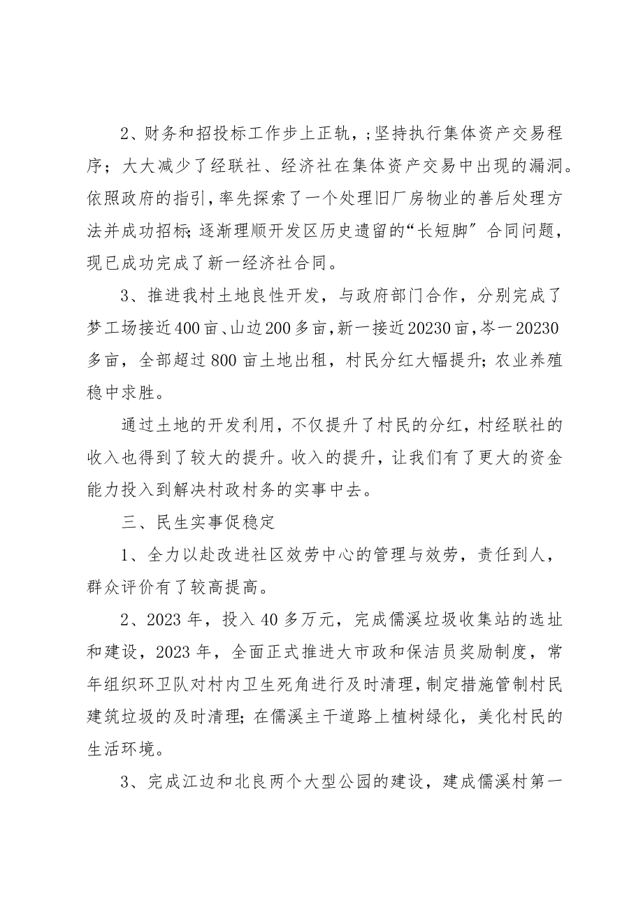 2023年村党委任期工作报告新编.docx_第2页