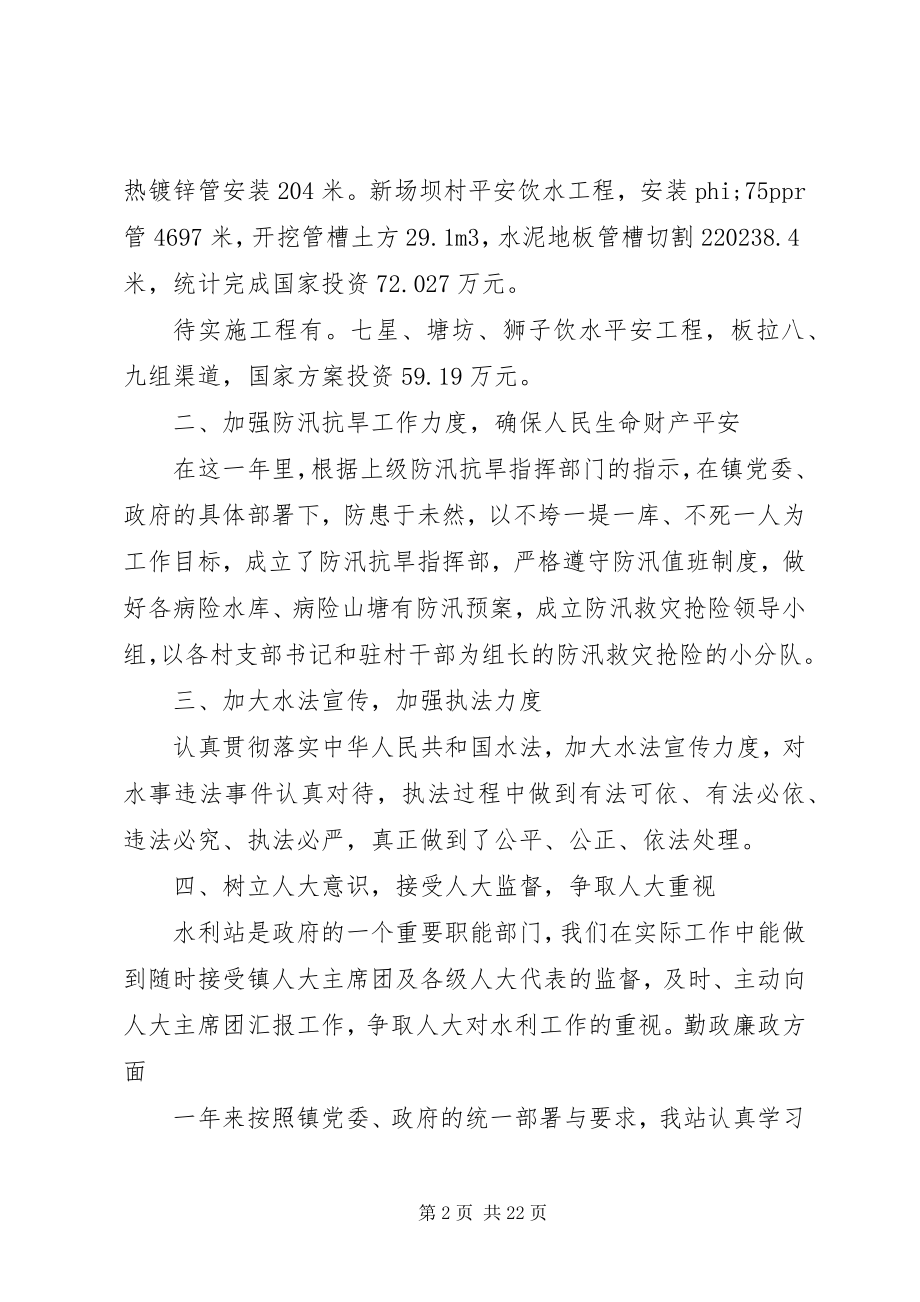 2023年水利述职报告3篇.docx_第2页