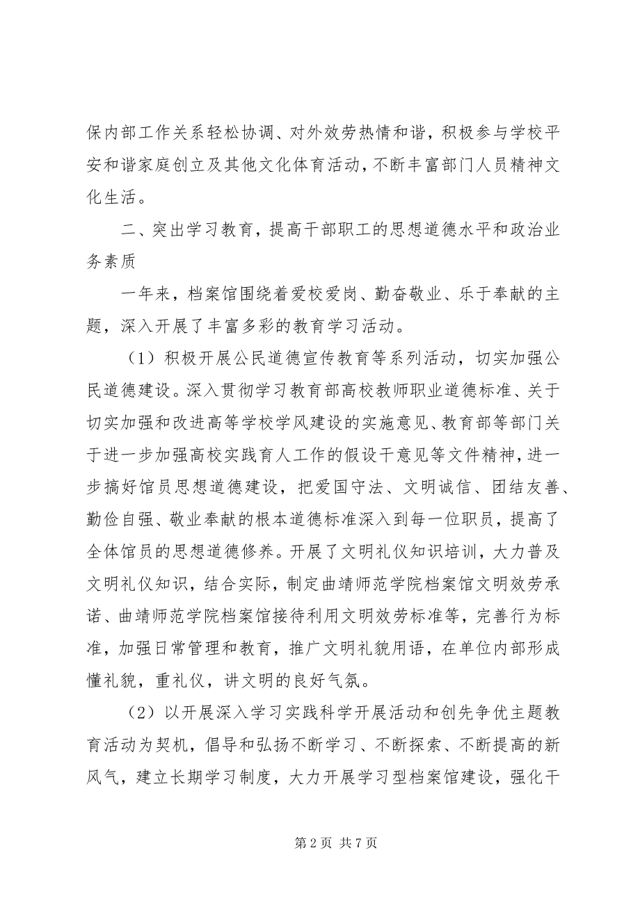 2023年精神文明自查报告.docx_第2页