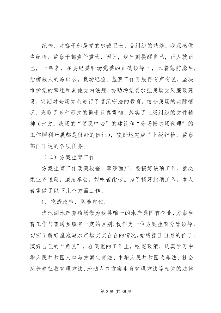 2023年述职述廉报告卢思明.docx_第2页