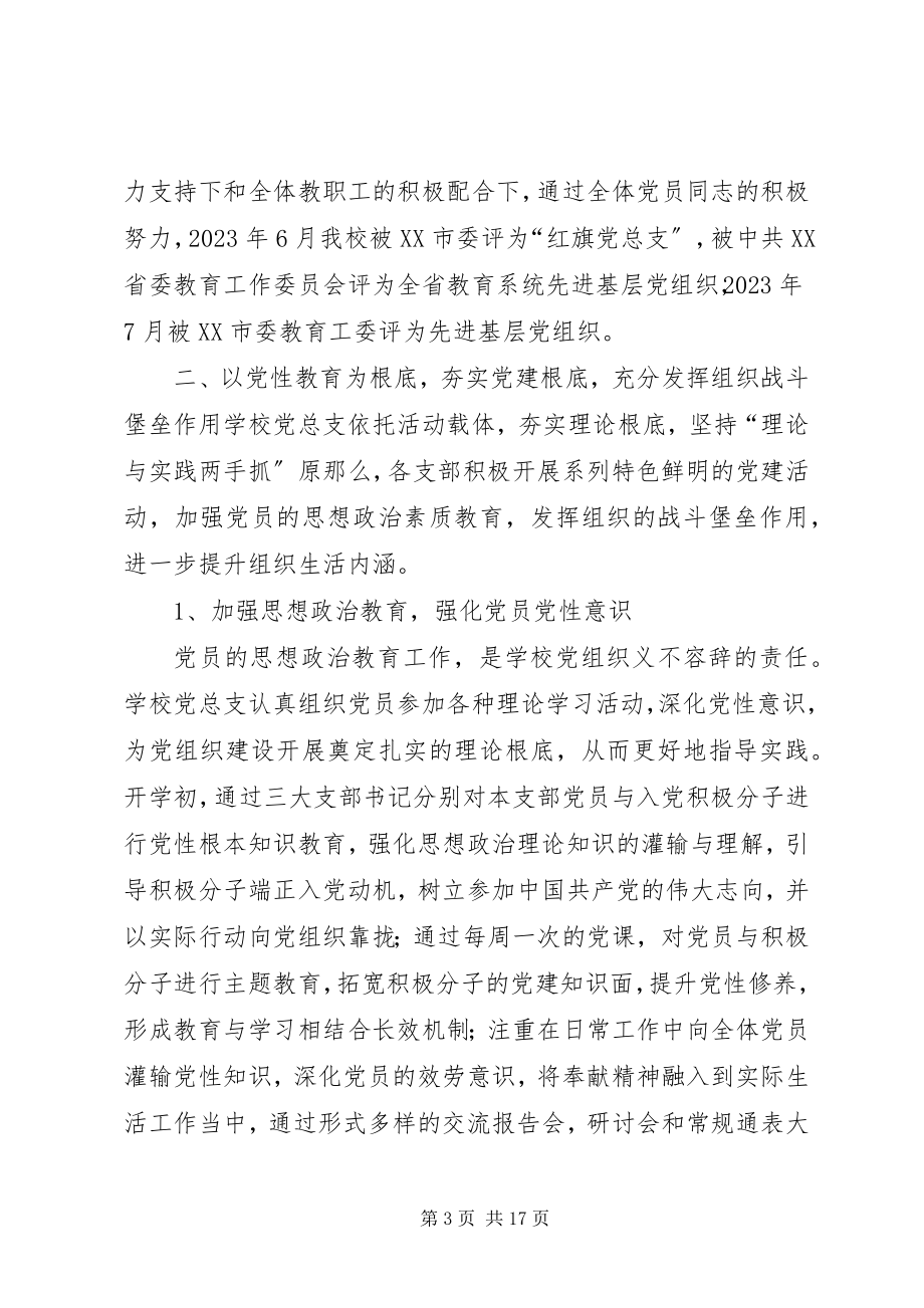 2023年学校党员教育培训课题调研报告.docx_第3页